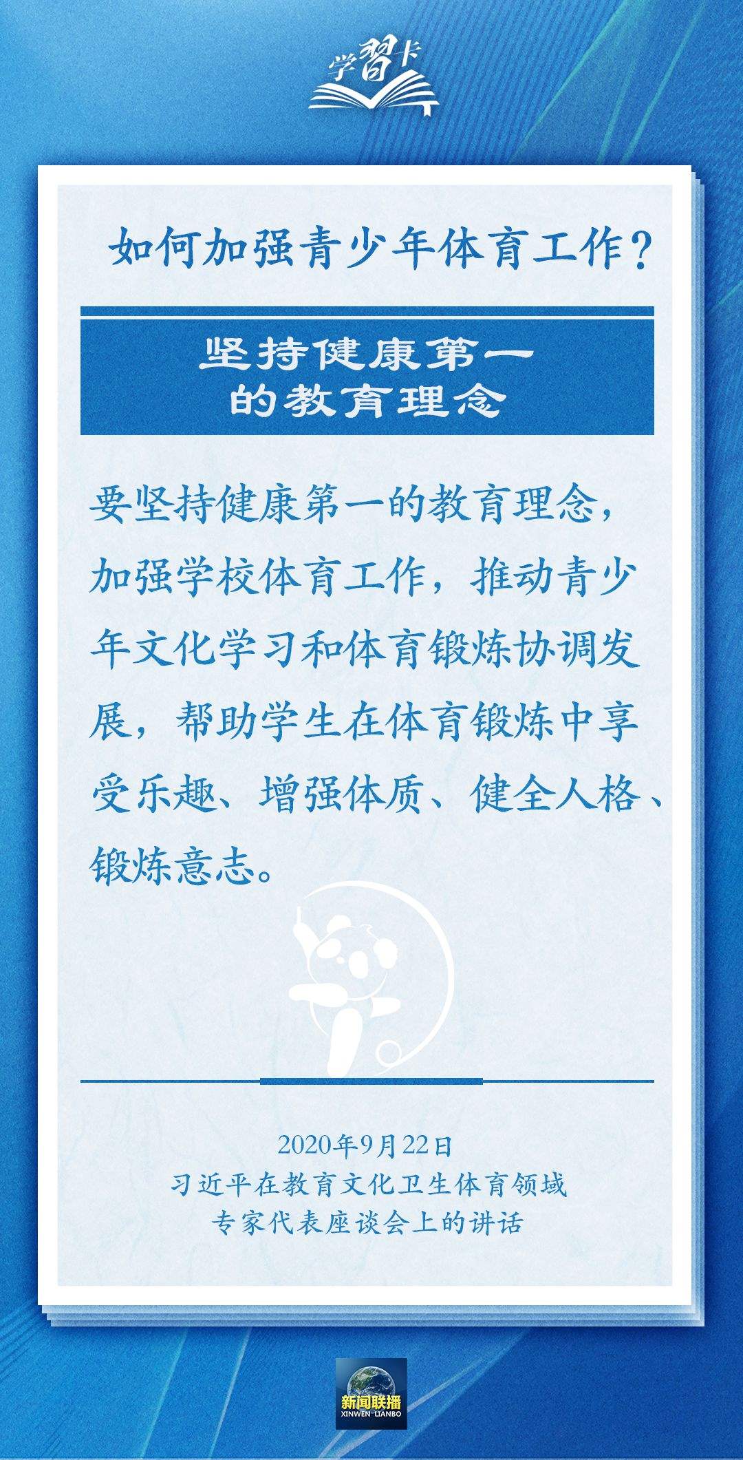 學(xué)習(xí)卡丨把學(xué)習(xí)搞得好好的，把身體搞得棒棒的