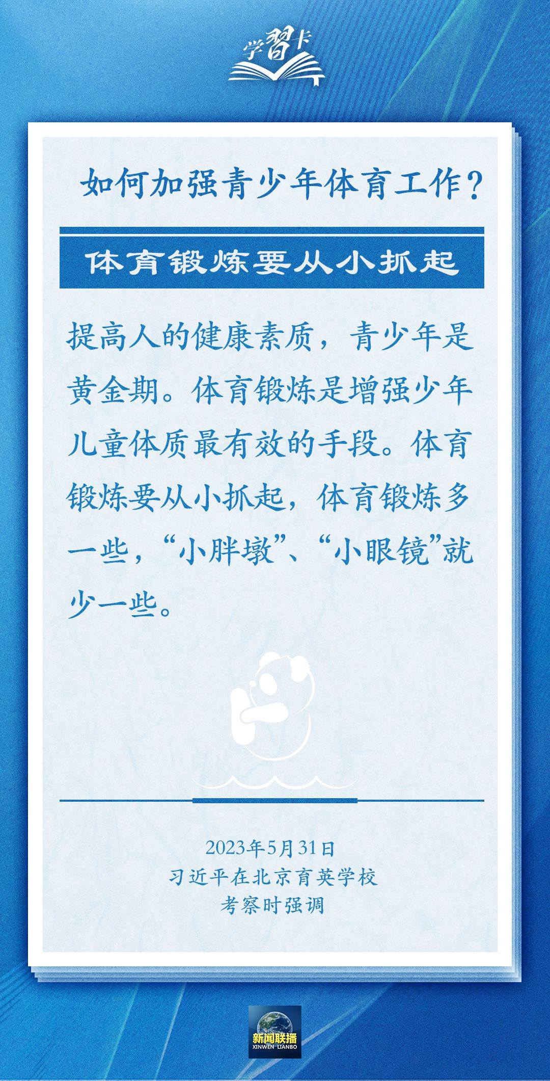 學(xué)習(xí)卡丨把學(xué)習(xí)搞得好好的，把身體搞得棒棒的