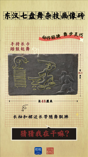 成都大運(yùn)會丨從四川文物，感受跨越千年的體育互動