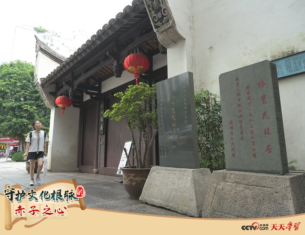 2023年6月14日，游客從位于福州三坊七巷的林覺(jué)民故居前走過(guò)。