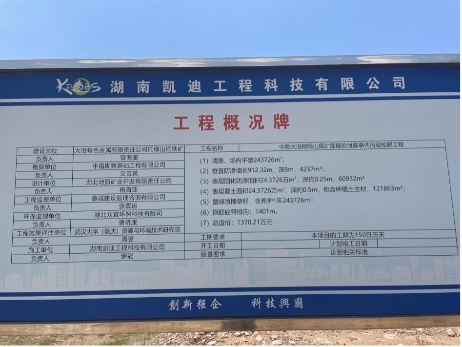 工程概況牌。 人民網(wǎng)記者 楊喬攝
