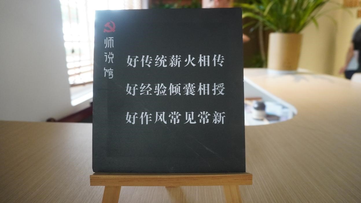 安吉縣上墅鄉(xiāng)劉家塘村“師說館”里的“導(dǎo)師幫帶制”立牌。人民網(wǎng) 肖聰聰攝
