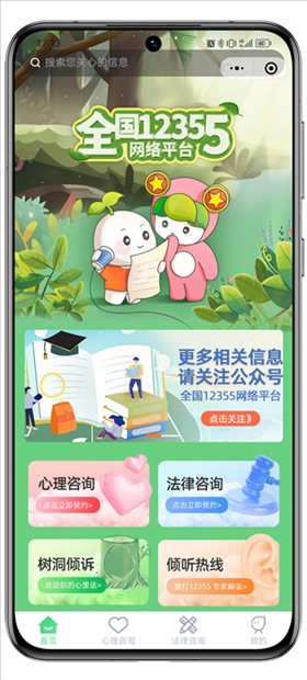 青聽益站全國12355網絡平臺頁面。