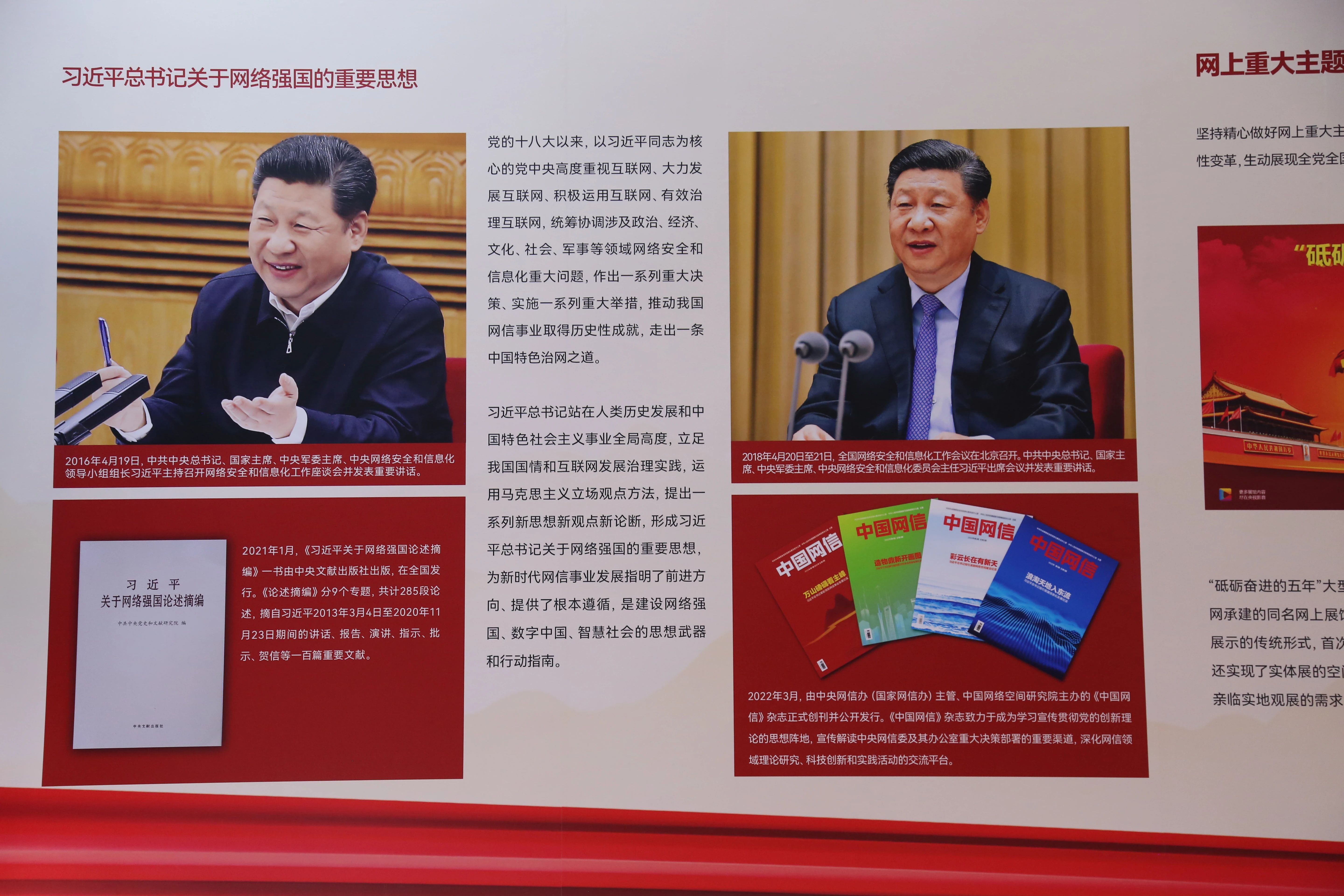 2022年8月28日，新時代中國網絡文明建設成果展在天津國家會展中心正式亮相。圖為習近平總書記關于網絡強國的重要思想展板。