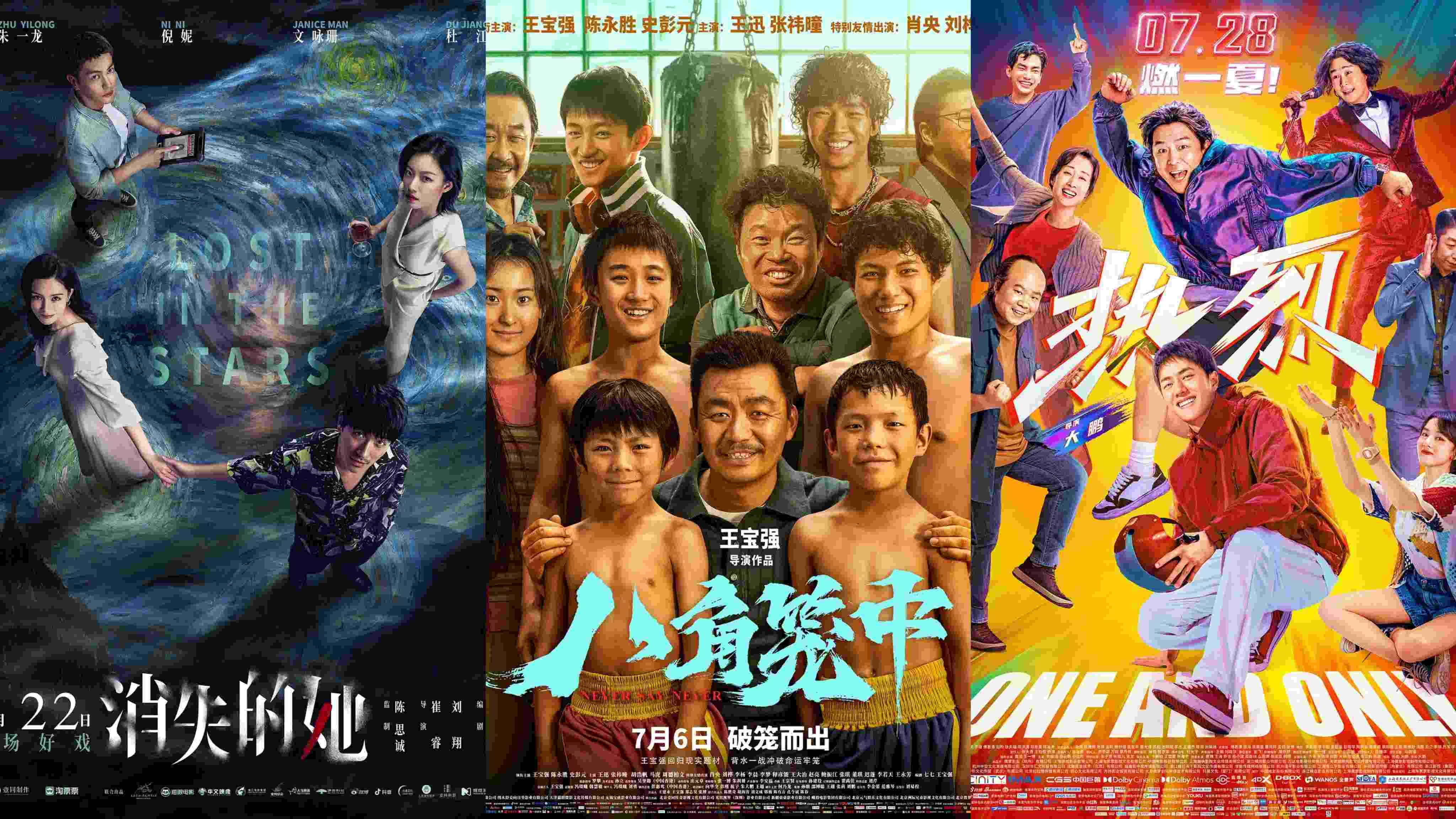 《消失的她》《八角籠中》《熱烈》海報。片方供圖