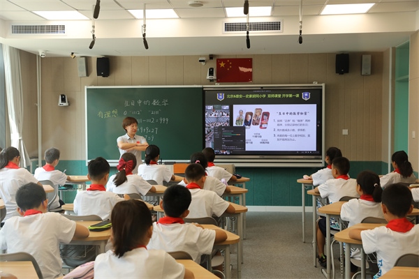 9月1日上午，雄安史家胡同小學(xué)學(xué)生與北京史家胡同小學(xué)學(xué)生同上第一節(jié)課。