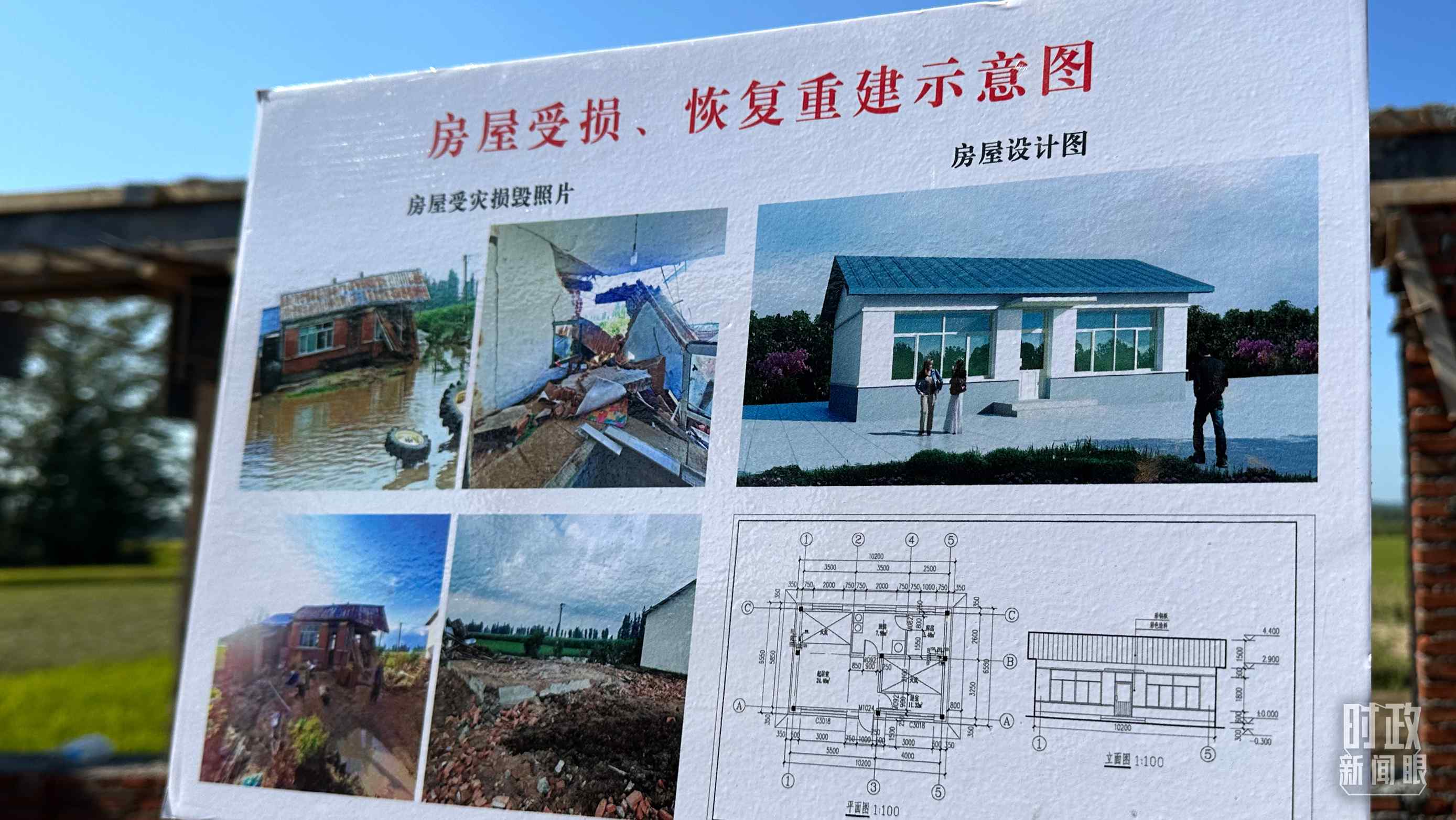 △當(dāng)?shù)胤课菔軗p、恢復(fù)重建示意圖。（總臺(tái)央視記者趙化拍攝）