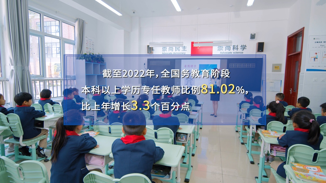 開學(xué)第一課丨【總書記的教書育人觀】建設(shè)教育強國，健全中國特色教師教育體系