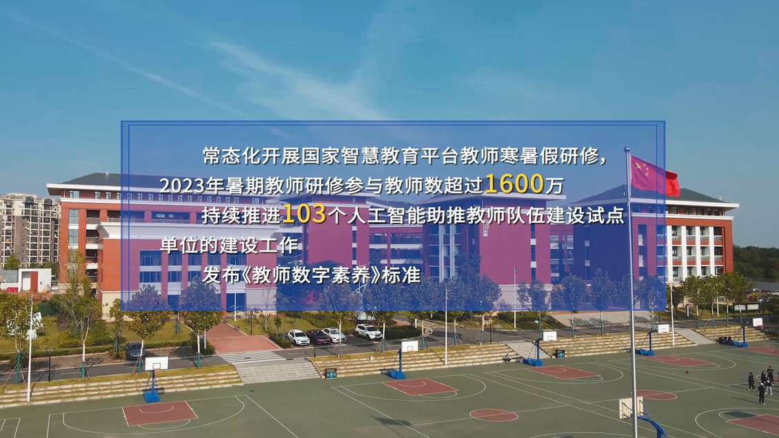 開學(xué)第一課丨【總書記的教書育人觀】建設(shè)教育強國，健全中國特色教師教育體系