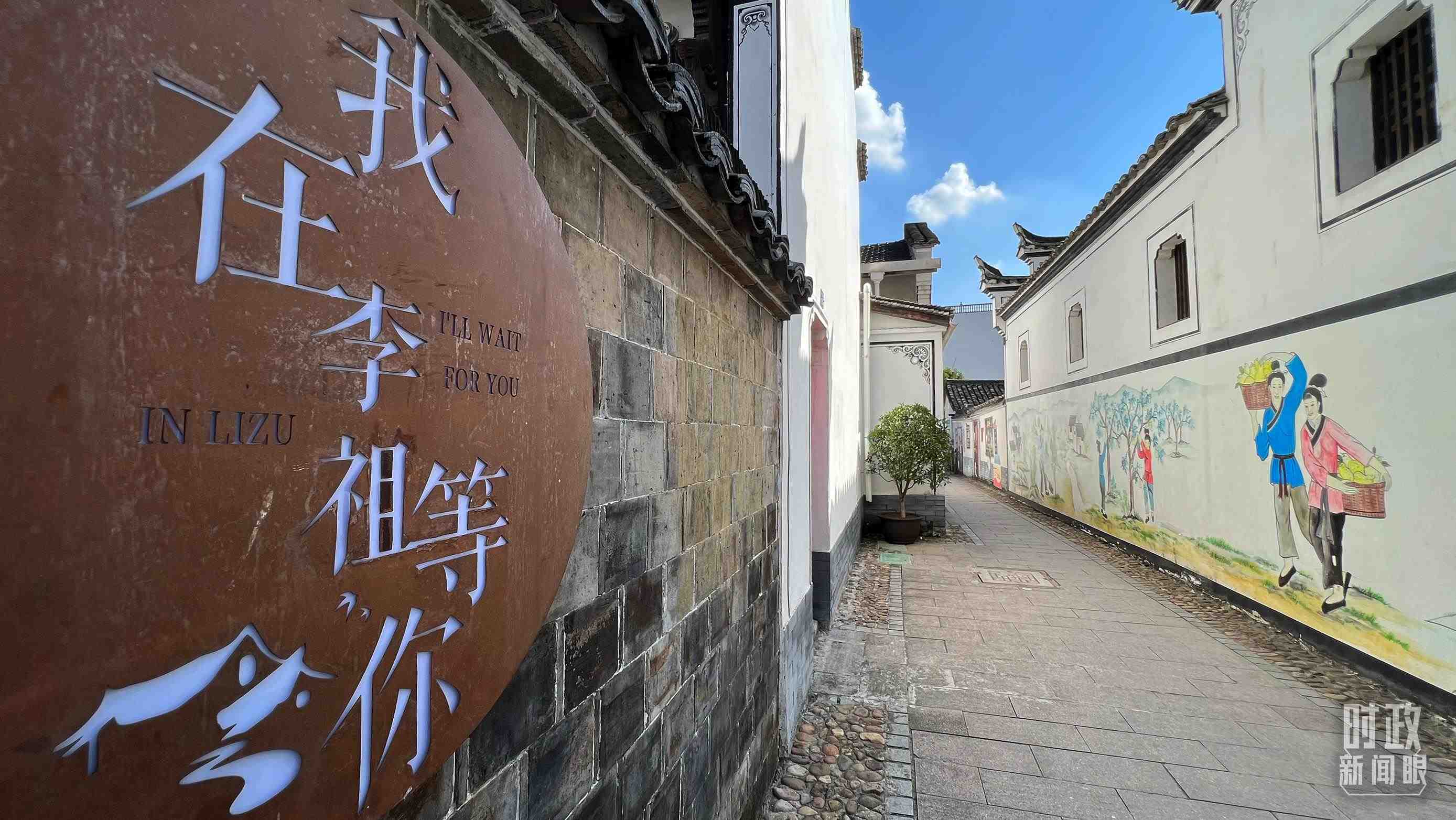 △村內(nèi)干凈整潔的小巷子。（總臺(tái)央視記者李煒拍攝）