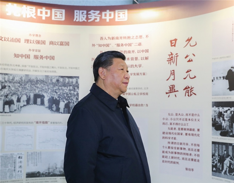 2019年1月17日，習(xí)近平總書(shū)記在南開(kāi)大學(xué)參觀校史展覽。