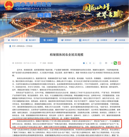 閬中市政府官網(wǎng)2017年發(fā)布有關園區(qū)的信息。 網(wǎng)頁截圖