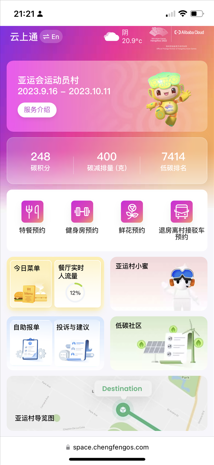 云上亞運(yùn)村小程序的預(yù)約界面。 受訪者供圖