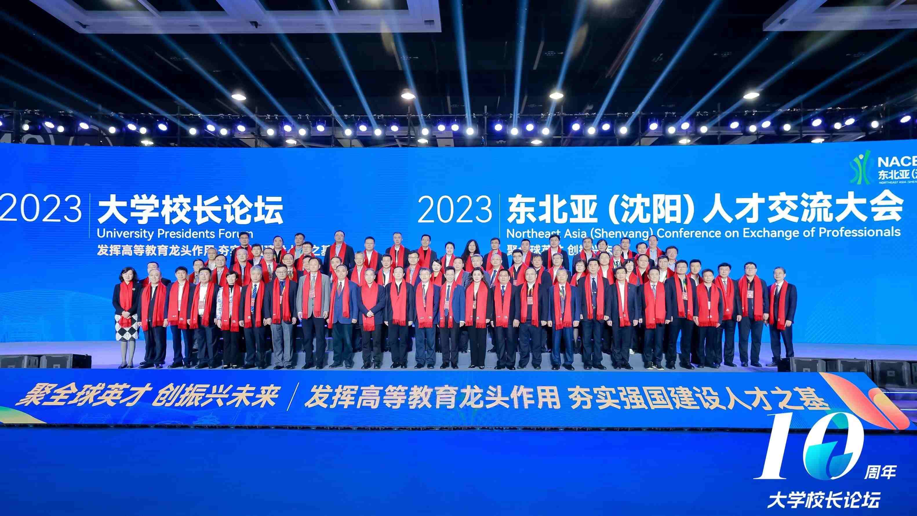 2023大學(xué)校長(zhǎng)論壇參會(huì)嘉賓合影。