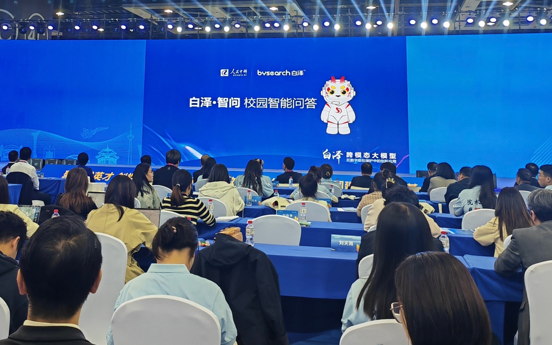 人民網(wǎng)發(fā)布“白澤·智問(wèn)”校園智能問(wèn)答系統(tǒng)。