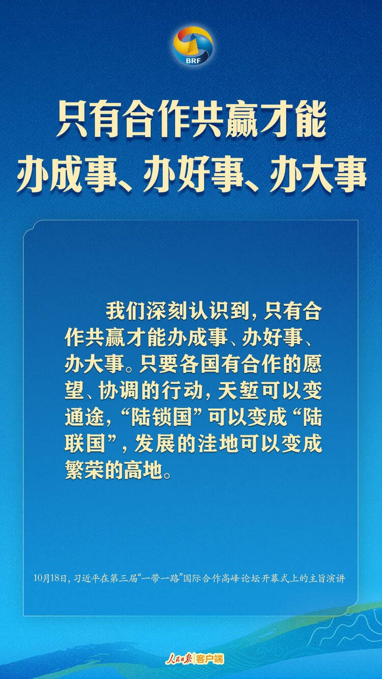 高質(zhì)量共建“一帶一路”，習(xí)近平提出中國主張