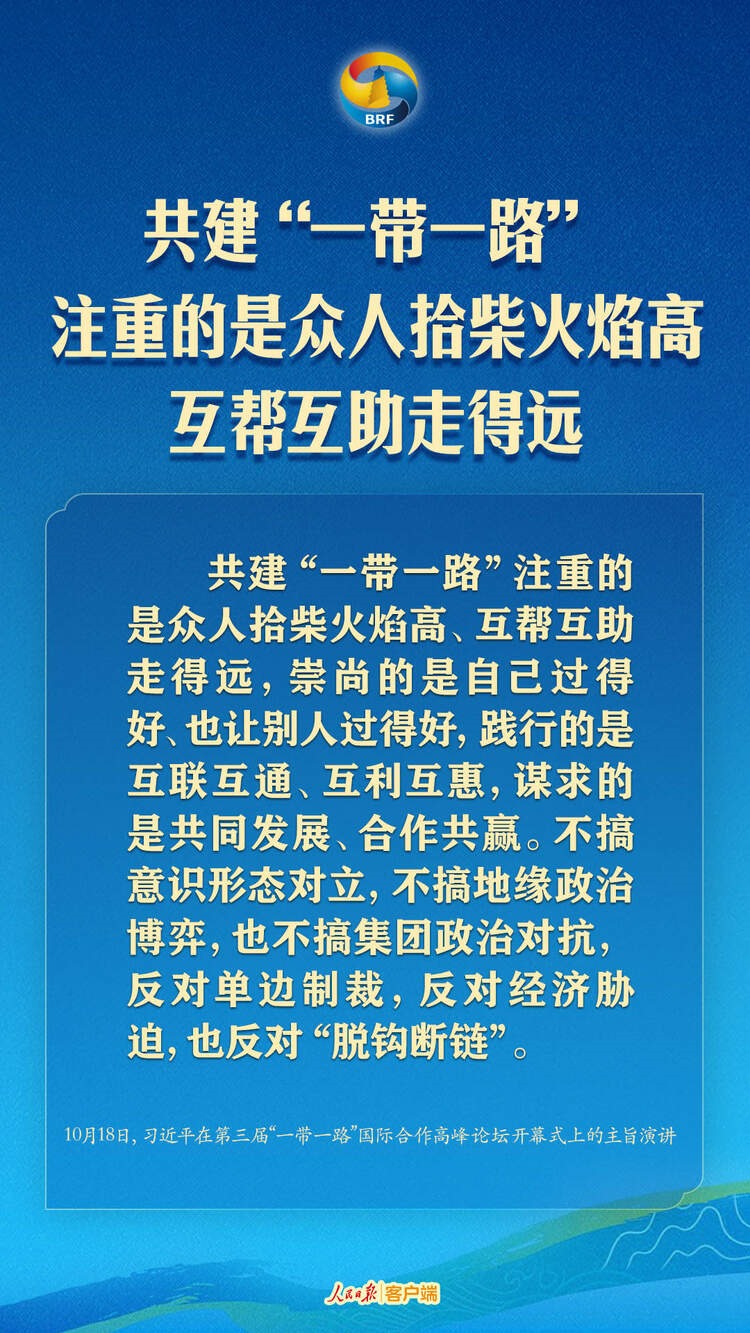 高質(zhì)量共建“一帶一路”，習(xí)近平提出中國主張