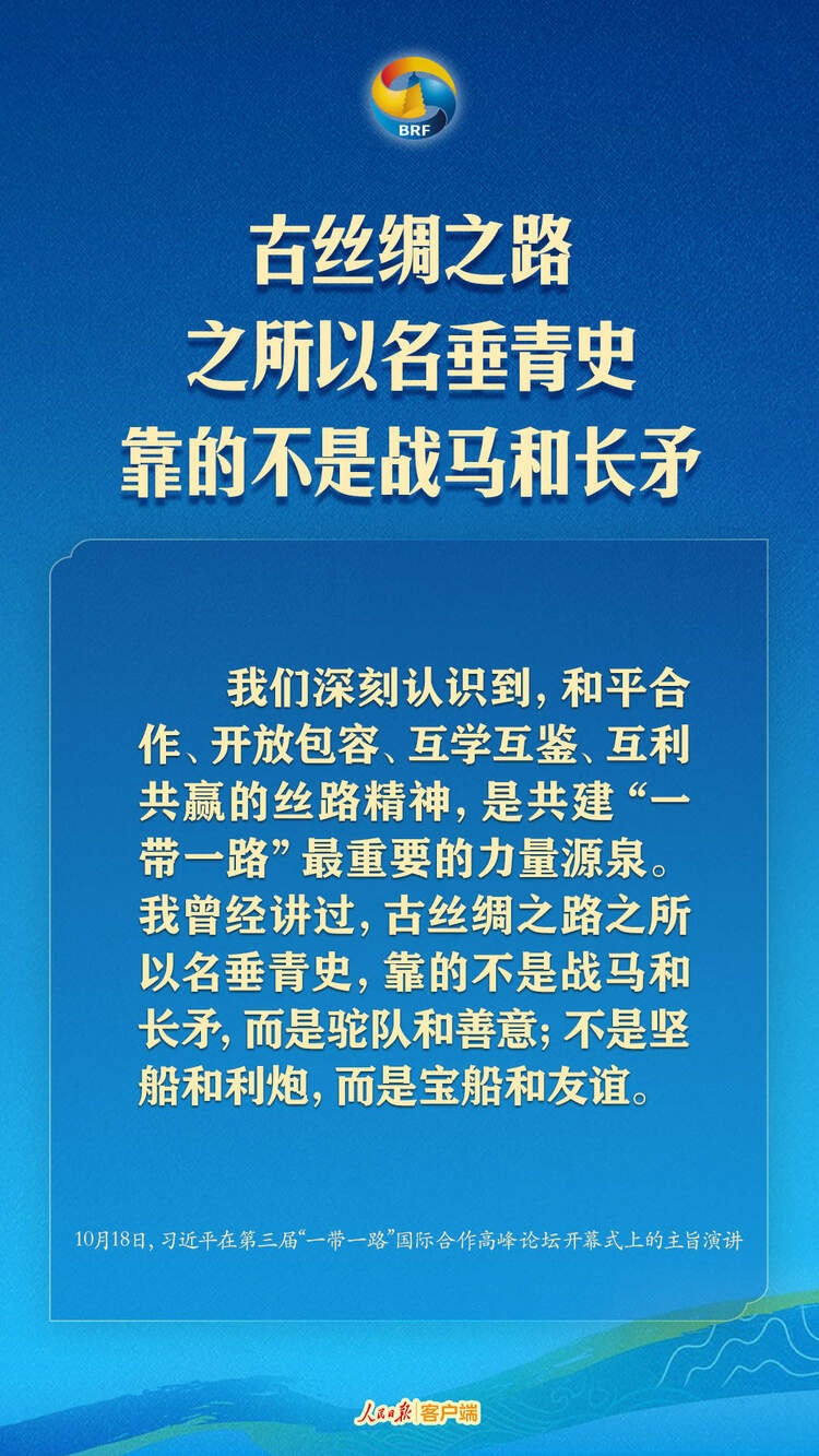 高質(zhì)量共建“一帶一路”，習(xí)近平提出中國主張