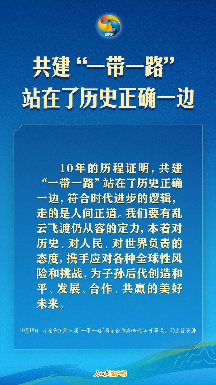 高質(zhì)量共建“一帶一路”，習(xí)近平提出中國主張