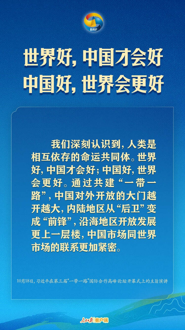 高質(zhì)量共建“一帶一路”，習(xí)近平提出中國主張