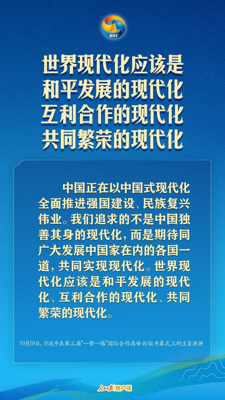 高質(zhì)量共建“一帶一路”，習(xí)近平提出中國主張