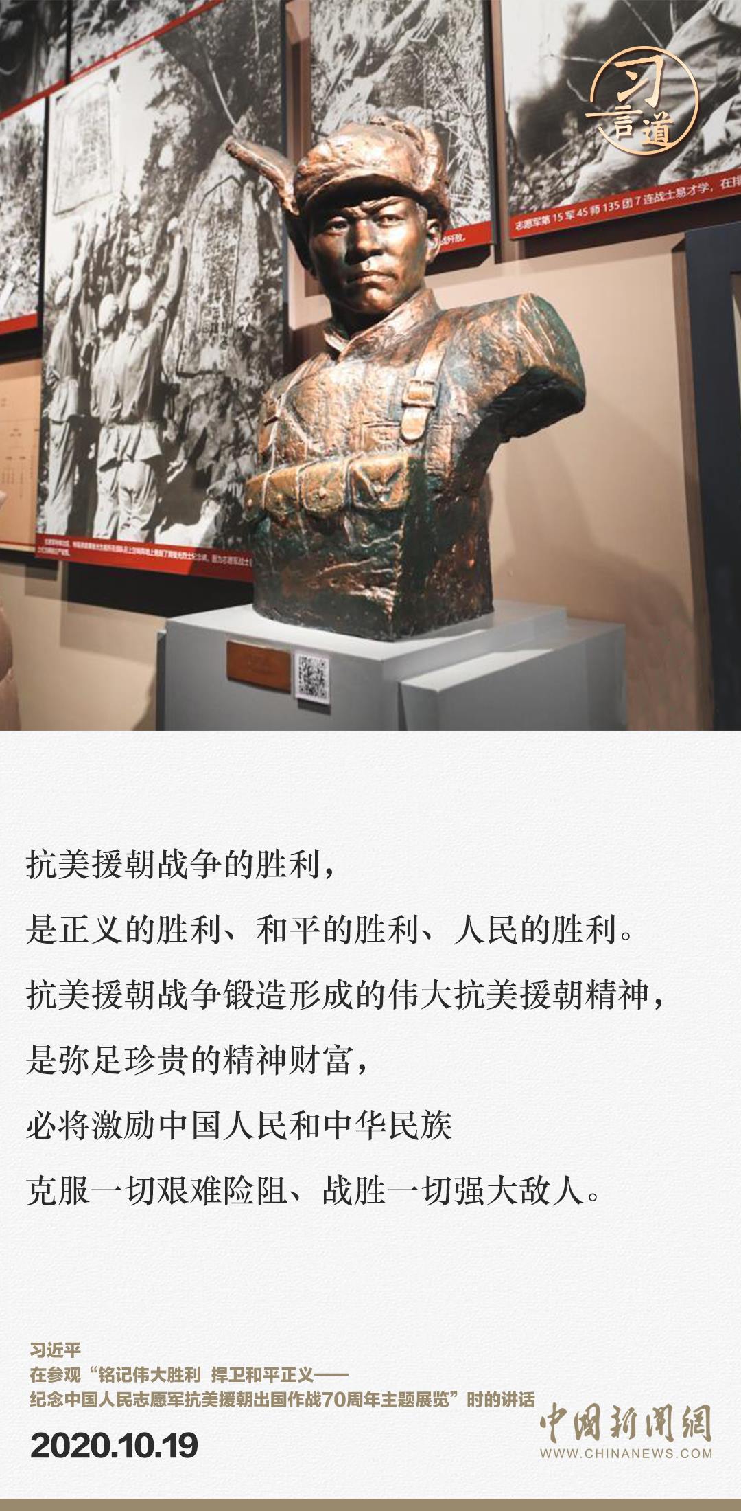 習言道｜正義的勝利、和平的勝利、人民的勝利