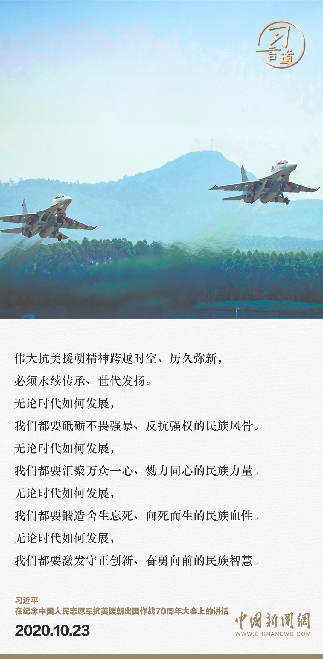 習言道｜正義的勝利、和平的勝利、人民的勝利