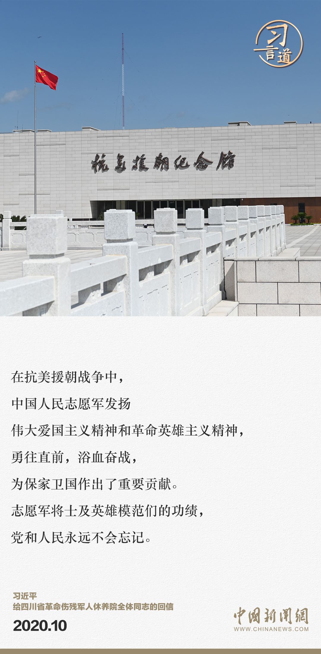 習言道｜正義的勝利、和平的勝利、人民的勝利