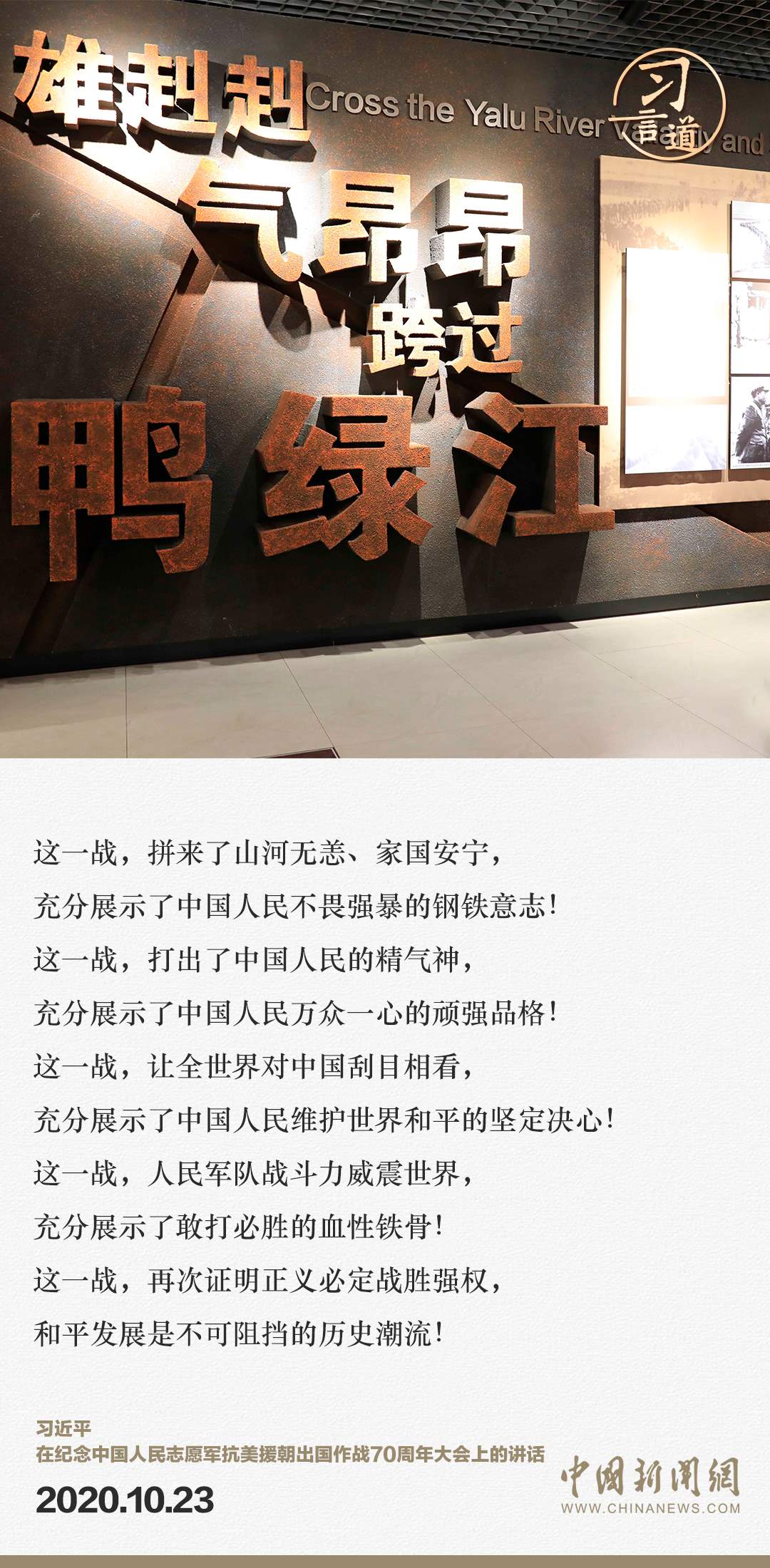 習言道｜正義的勝利、和平的勝利、人民的勝利