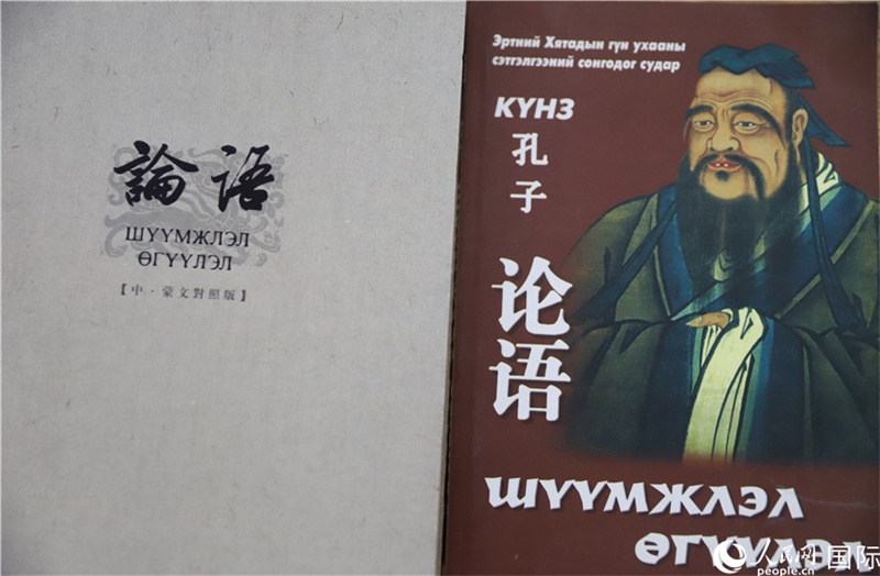 其米德策耶教授翻譯其中兩個(gè)蒙文版本《論語(yǔ)》封面。人民網(wǎng)記者 霍文攝