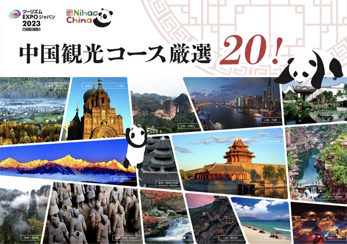 中國(guó)駐大阪旅游辦事處官方網(wǎng)站公布的《中國(guó)旅游精品路線20選》頁(yè)面截圖。