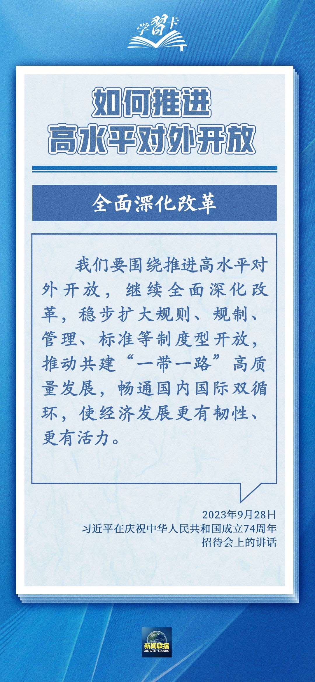學(xué)習(xí)卡丨世界好，中國(guó)才會(huì)好；中國(guó)好，世界會(huì)更好