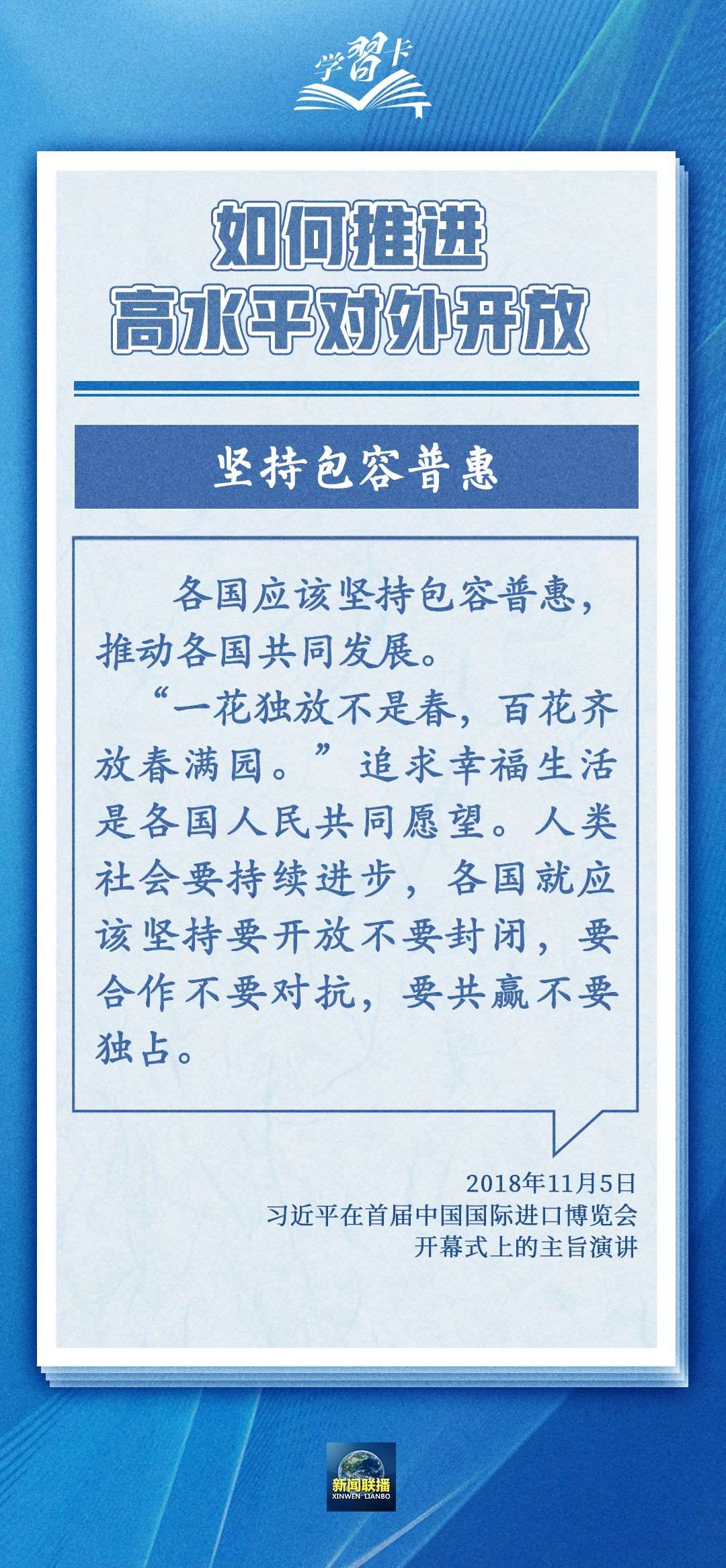 學(xué)習(xí)卡丨世界好，中國(guó)才會(huì)好；中國(guó)好，世界會(huì)更好