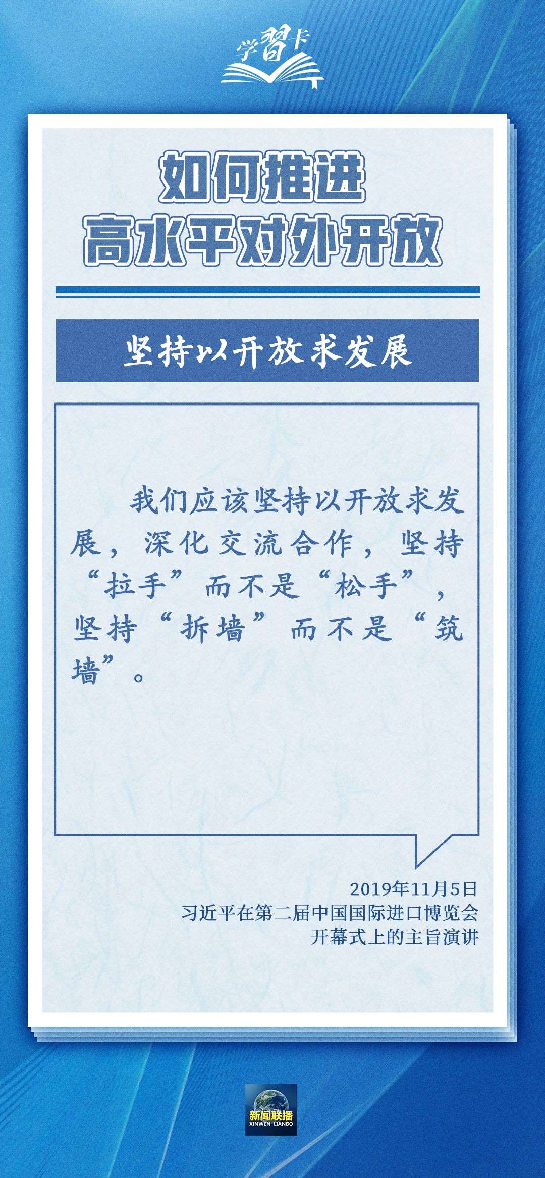 學(xué)習(xí)卡丨世界好，中國(guó)才會(huì)好；中國(guó)好，世界會(huì)更好