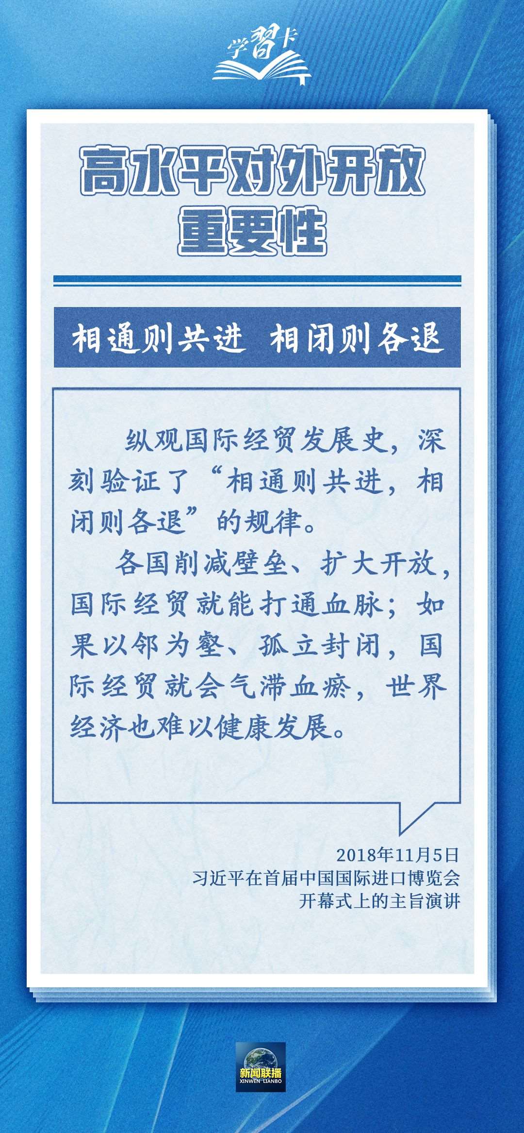 學(xué)習(xí)卡丨世界好，中國(guó)才會(huì)好；中國(guó)好，世界會(huì)更好