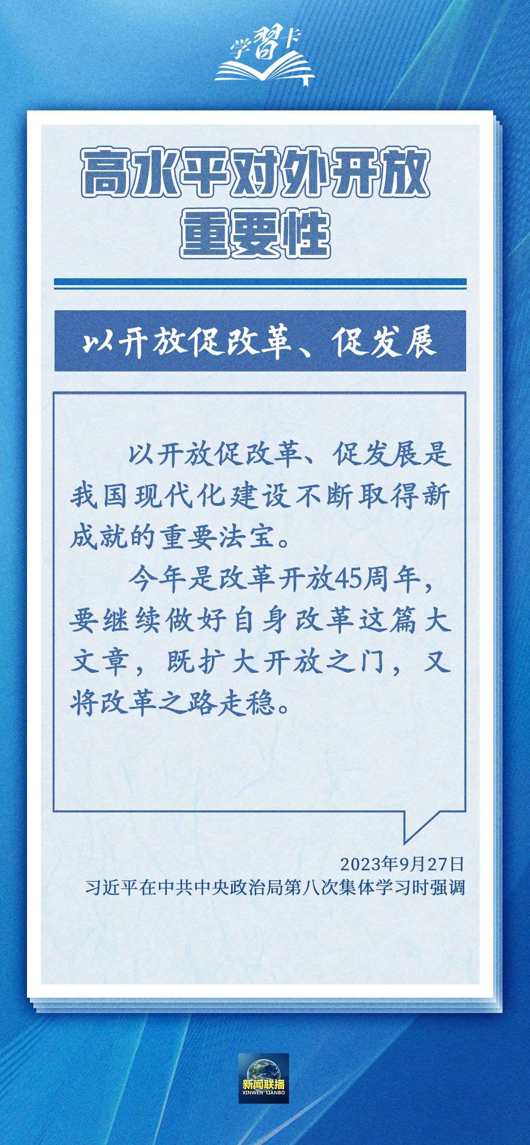 學(xué)習(xí)卡丨世界好，中國(guó)才會(huì)好；中國(guó)好，世界會(huì)更好