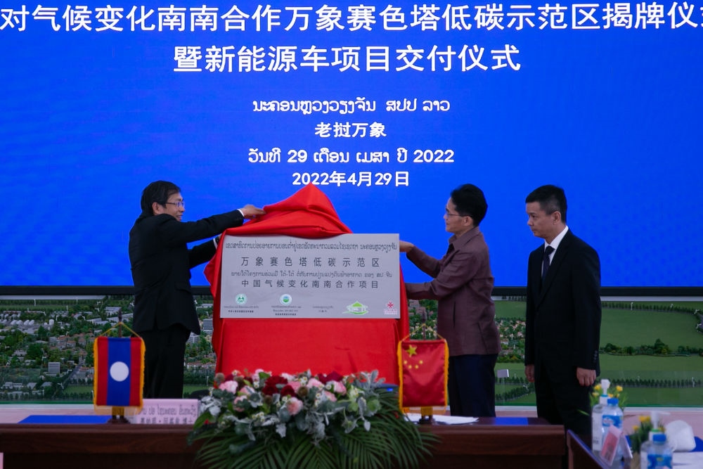 2022年4月29日，中老雙方代表在老撾首都萬象為萬象賽色塔低碳示范區(qū)揭牌。新華社發(fā)（凱喬攝）