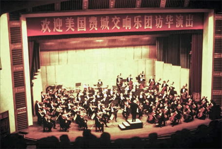 1973年，美國(guó)費(fèi)城交響樂(lè)團(tuán)訪華演出。