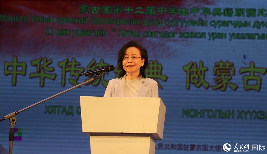 11月24日，第十二屆蒙古國中學生中華典籍朗誦比賽賽后，中國駐蒙古國大使沈敏娟發(fā)表致辭。人民網記者 霍文攝