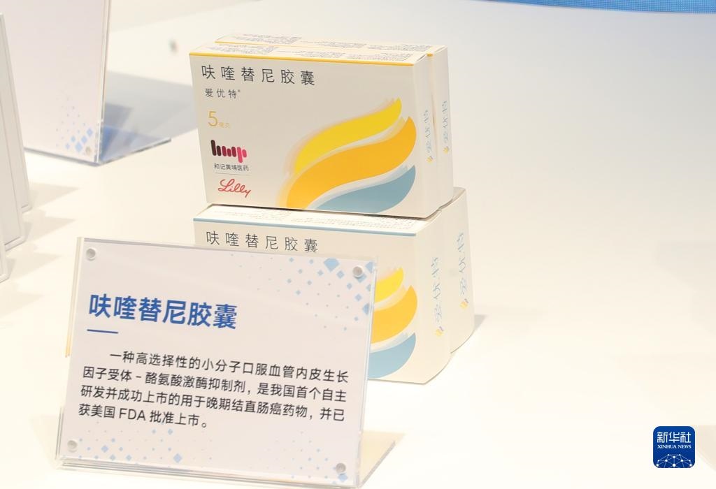 這是2023年11月29日在上?？萍紕?chuàng)新成果展上拍攝的呋喹替尼膠囊展品。新華社記者 方喆 攝