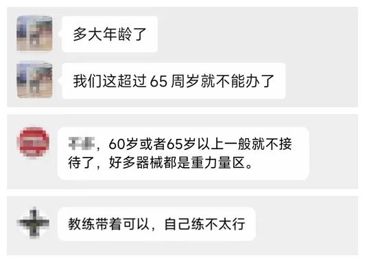 部分工作人員表示健身房不接待老年人。