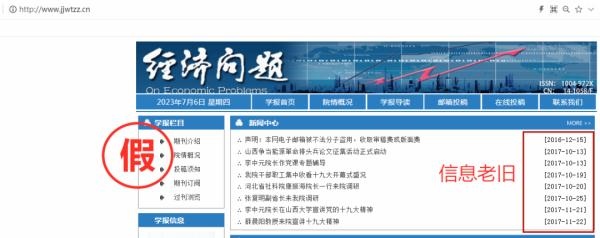 一批學術詐騙網站，被關停！