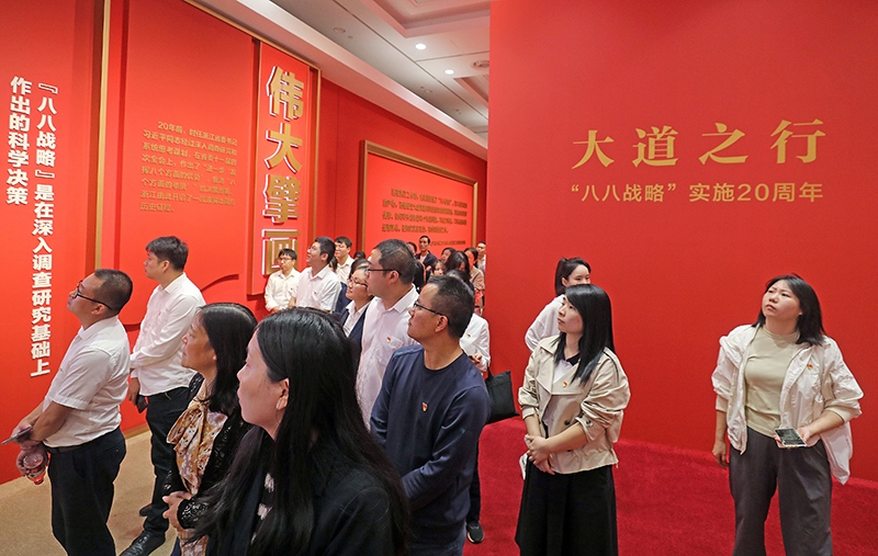 大道之行——“八八戰(zhàn)略”實(shí)施20周年大型主題展覽開展以來，觀眾絡(luò)繹不絕。