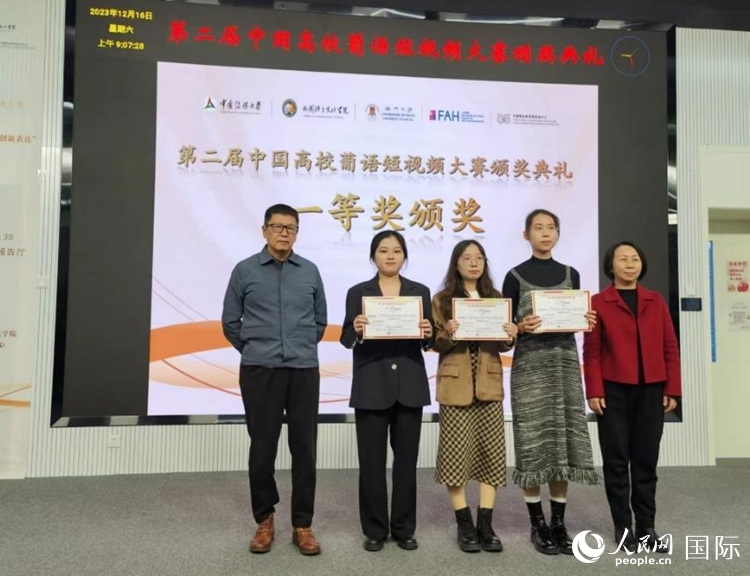 澳門大學(xué)中葡雙語(yǔ)教學(xué)暨培訓(xùn)中心主任姚京明（左一）和中國(guó)傳媒大學(xué)外國(guó)語(yǔ)言文化學(xué)院院長(zhǎng)文春英（右一）為一等獎(jiǎng)獲得者頒獎(jiǎng)。人民網(wǎng)記者 魯揚(yáng)攝