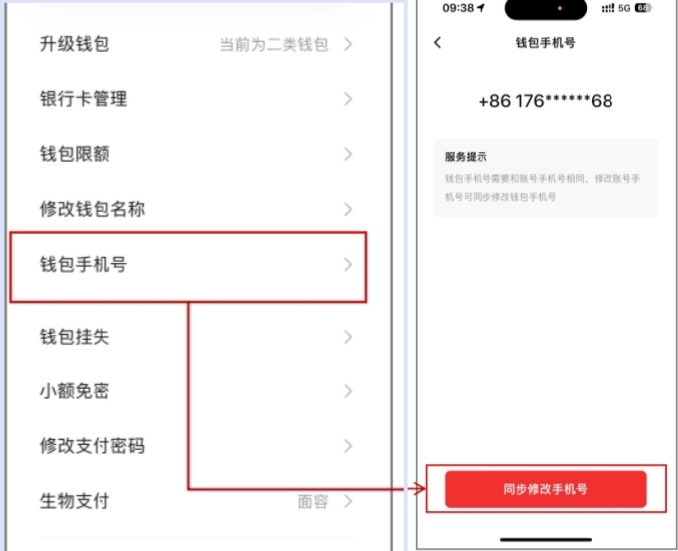 數(shù)字人民幣App更換手機(jī)號(hào)操作頁面。 制圖：黃盛