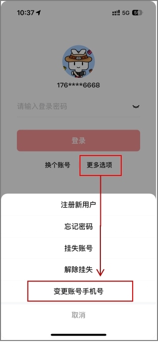數(shù)字人民幣App更換手機(jī)號(hào)操作頁面。 制圖：黃盛