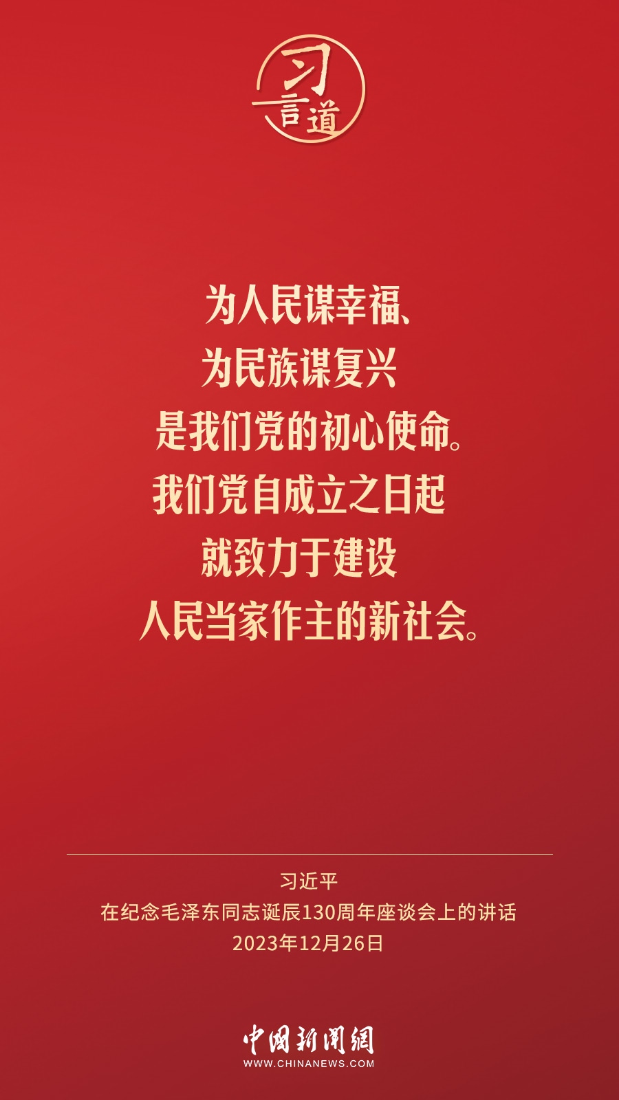 習(xí)言道｜人民，只有人民，才是創(chuàng)造世界歷史的動力