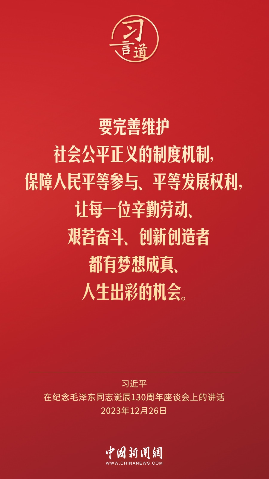 習(xí)言道｜人民，只有人民，才是創(chuàng)造世界歷史的動力