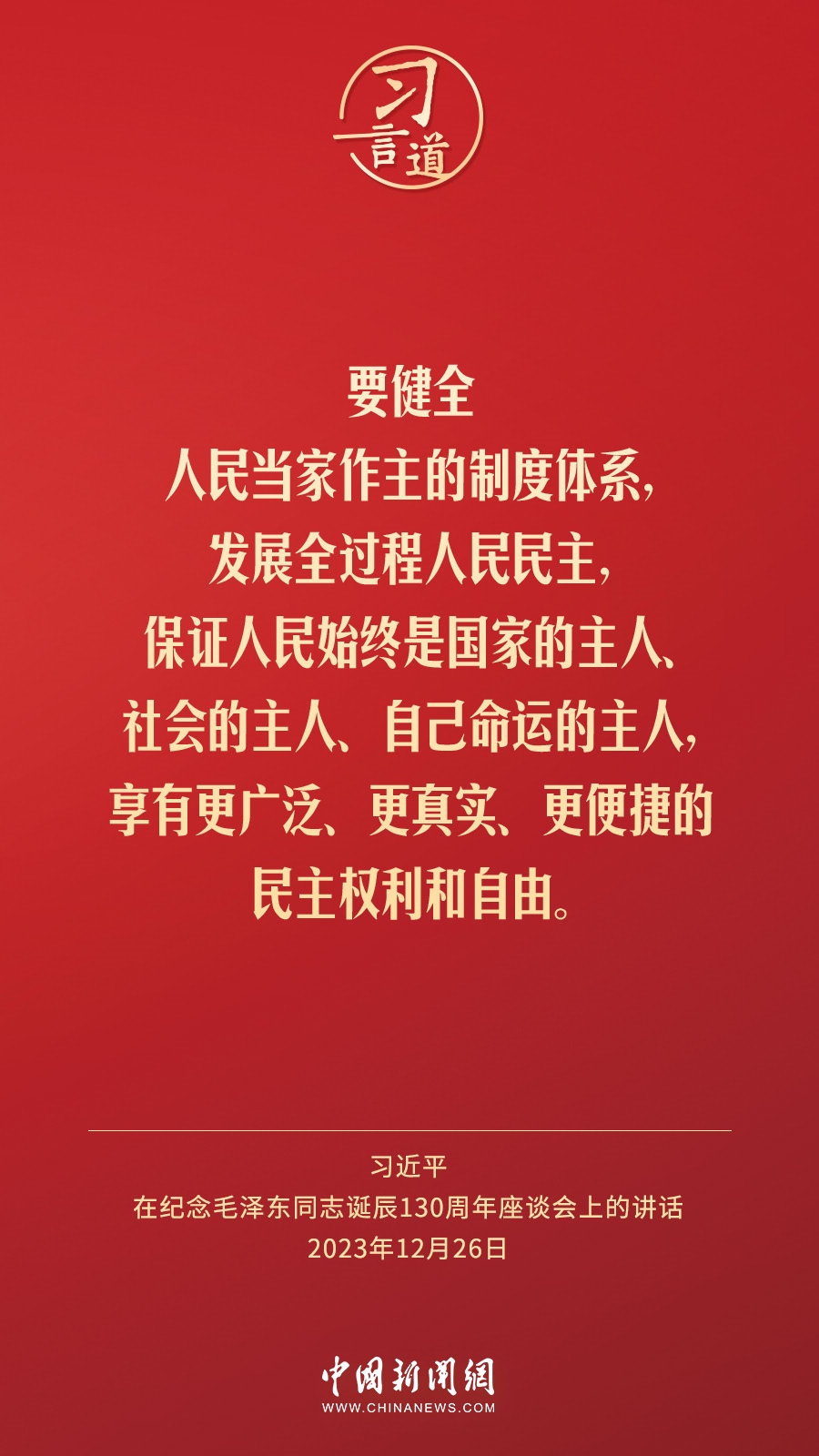 習(xí)言道｜人民，只有人民，才是創(chuàng)造世界歷史的動力