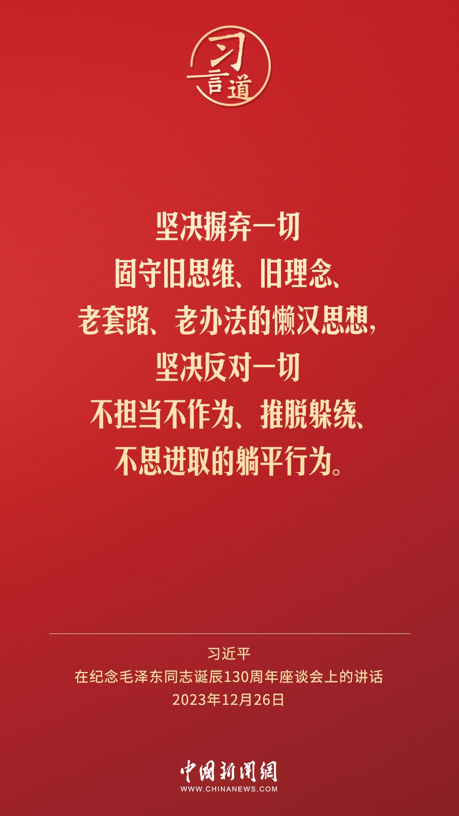 習(xí)言道｜人民，只有人民，才是創(chuàng)造世界歷史的動力